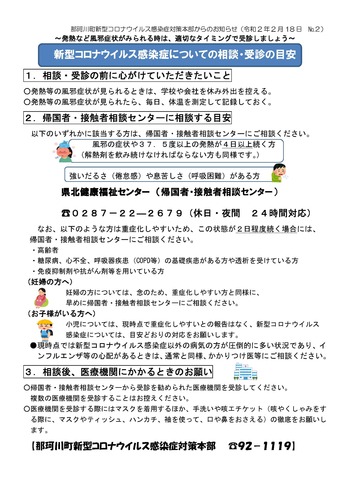 那珂川町新型コロナウイルス感染症対策本部からのお知らせ（２月18日）