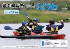 議会だより第72号