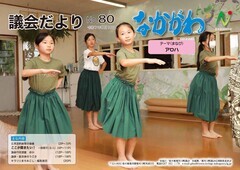 第80号表紙