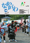 広報なかがわ平成20年7月号表紙