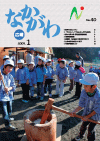 広報なかがわ平成21年1月号表紙