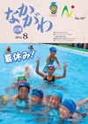 ：広報なかがわ No.107