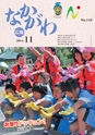 広報なかがわ No.110