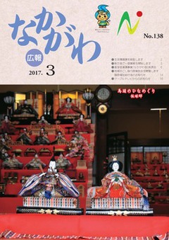 平成29年3月号表紙