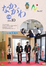 広報なかがわ No.157