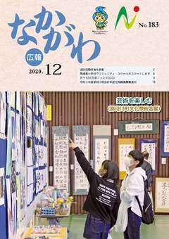 令和2年12月号表紙