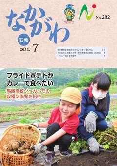 令和４年７月号表紙