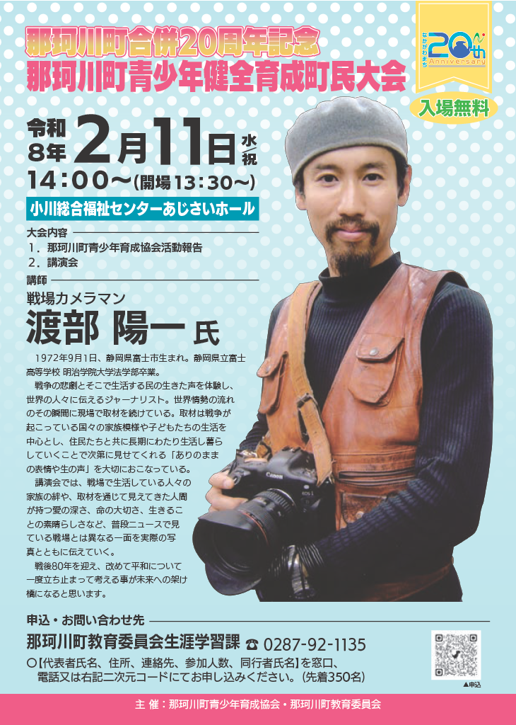 青少年健全育成町民大会