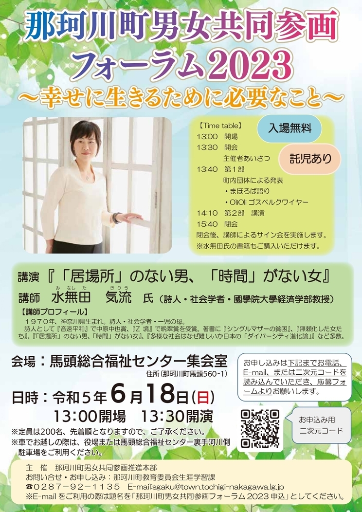 男女共同参画フォーラム2023チラシ