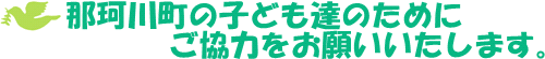 ご協力お願いします