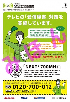 配布されるチラシの見本(表)