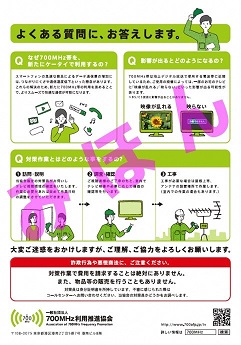 配布されるチラシの見本(裏)