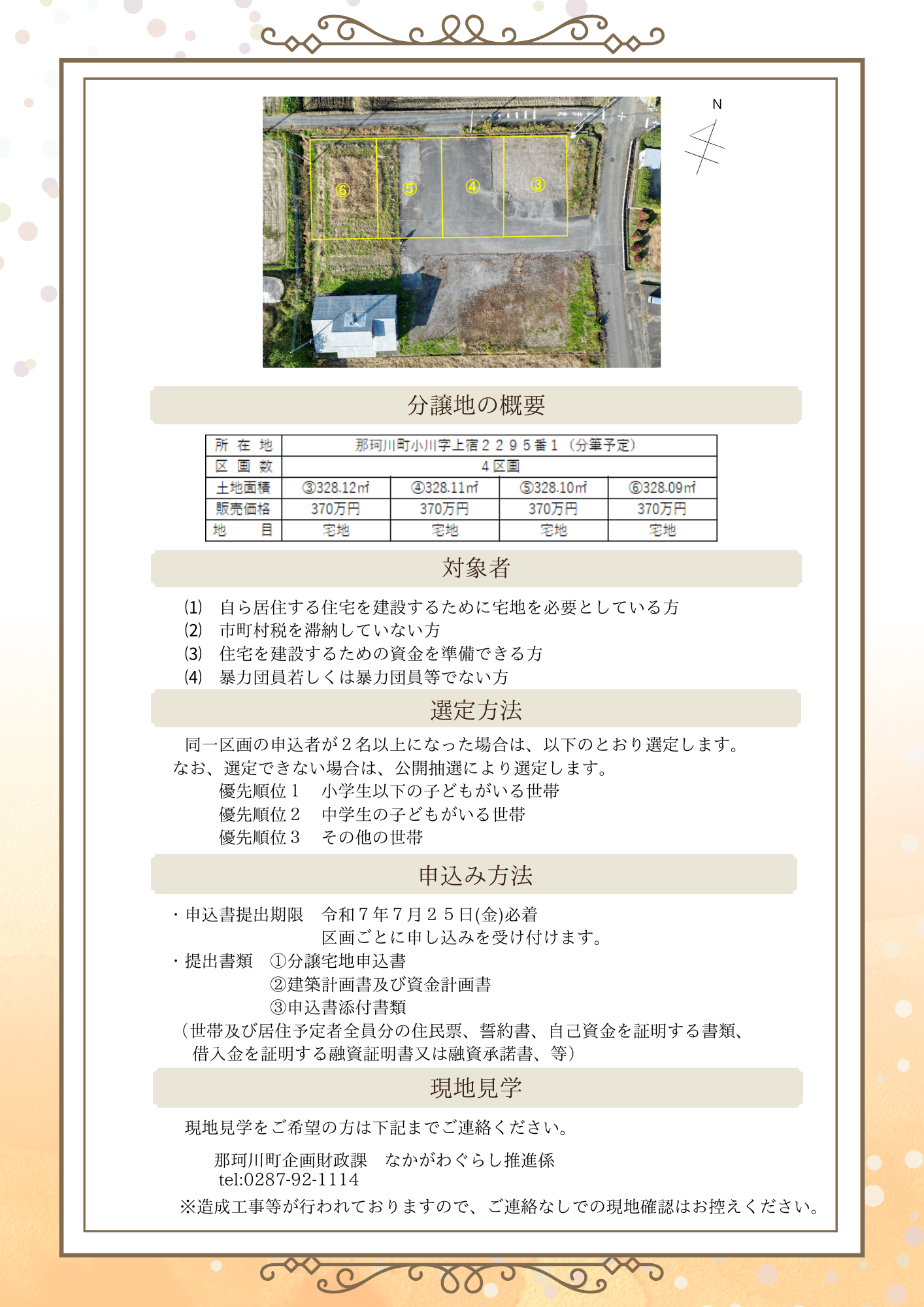 分譲宅地（裏面）