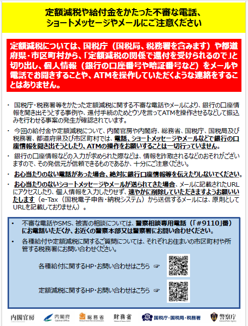 不審な電話、メールに対しての注意喚起ポスター