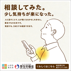 自殺対策啓発イラスト