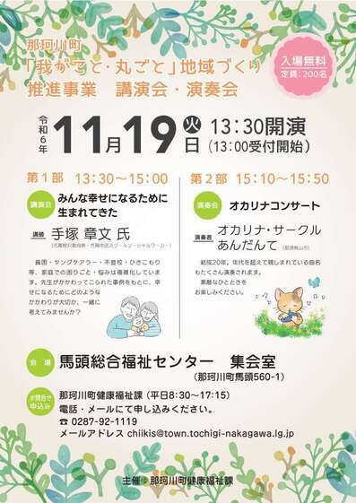 「我がこと・丸ごと」地域づくり講演会・演奏会のチラシ