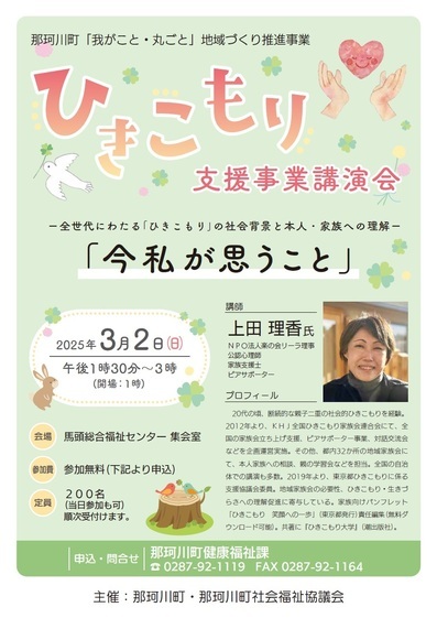 引きこもり支援事業講演会のポスター