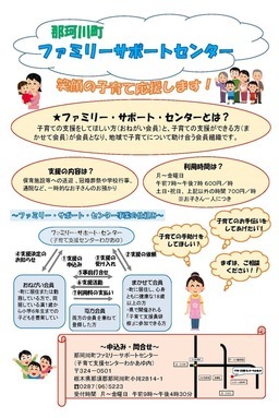 ファミリーサポートセンターのチラシ ファミリーサポートセンターのチラシ
