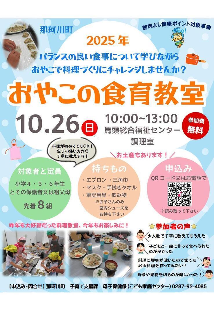 親子の食育教室ポスター