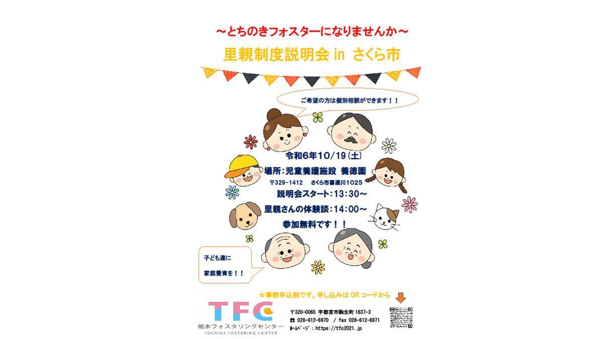 里親制度説明会のポスター 里親制度説明会のポスター