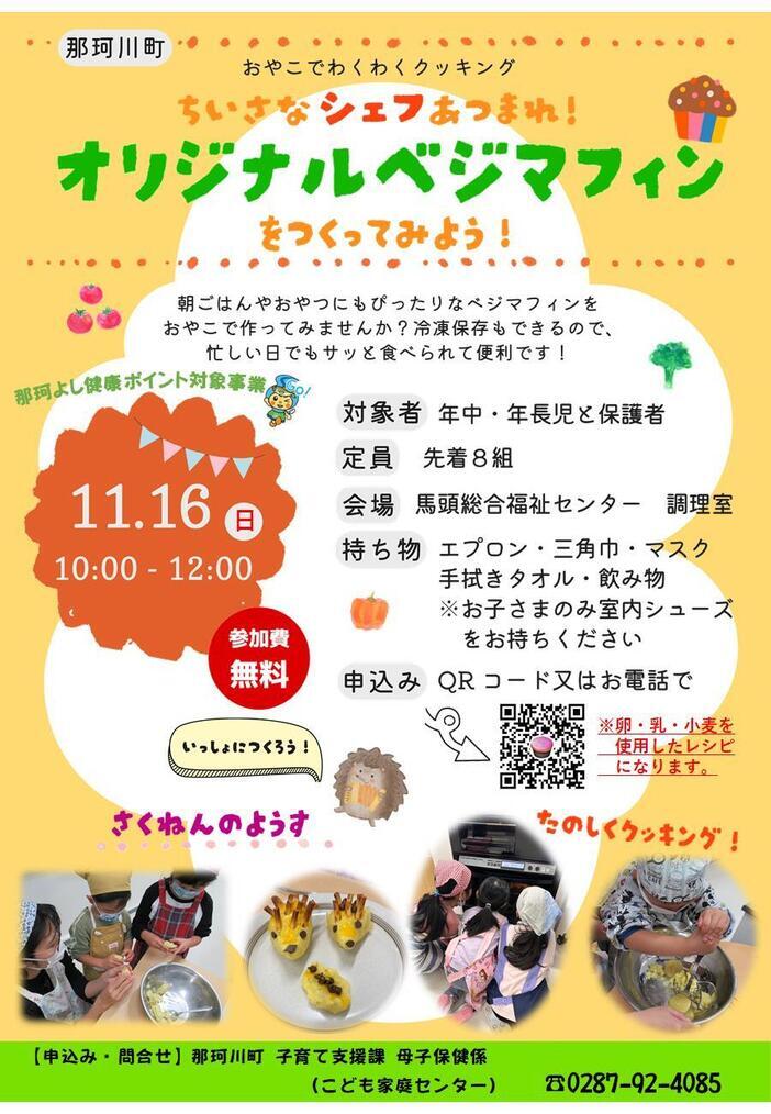 わくわくクッキングのポスター