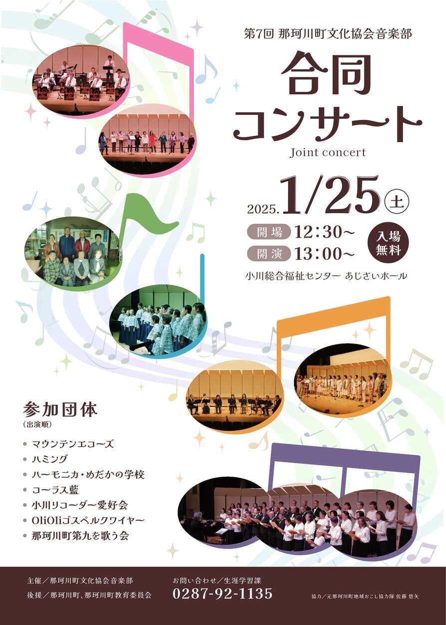 文化協会音楽部合同コンサートのポスター 文化協会音楽部合同コンサートのポスター