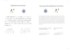 姉妹都市盟約書の写真