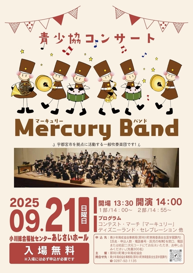 マーキュリーバンドのポスター