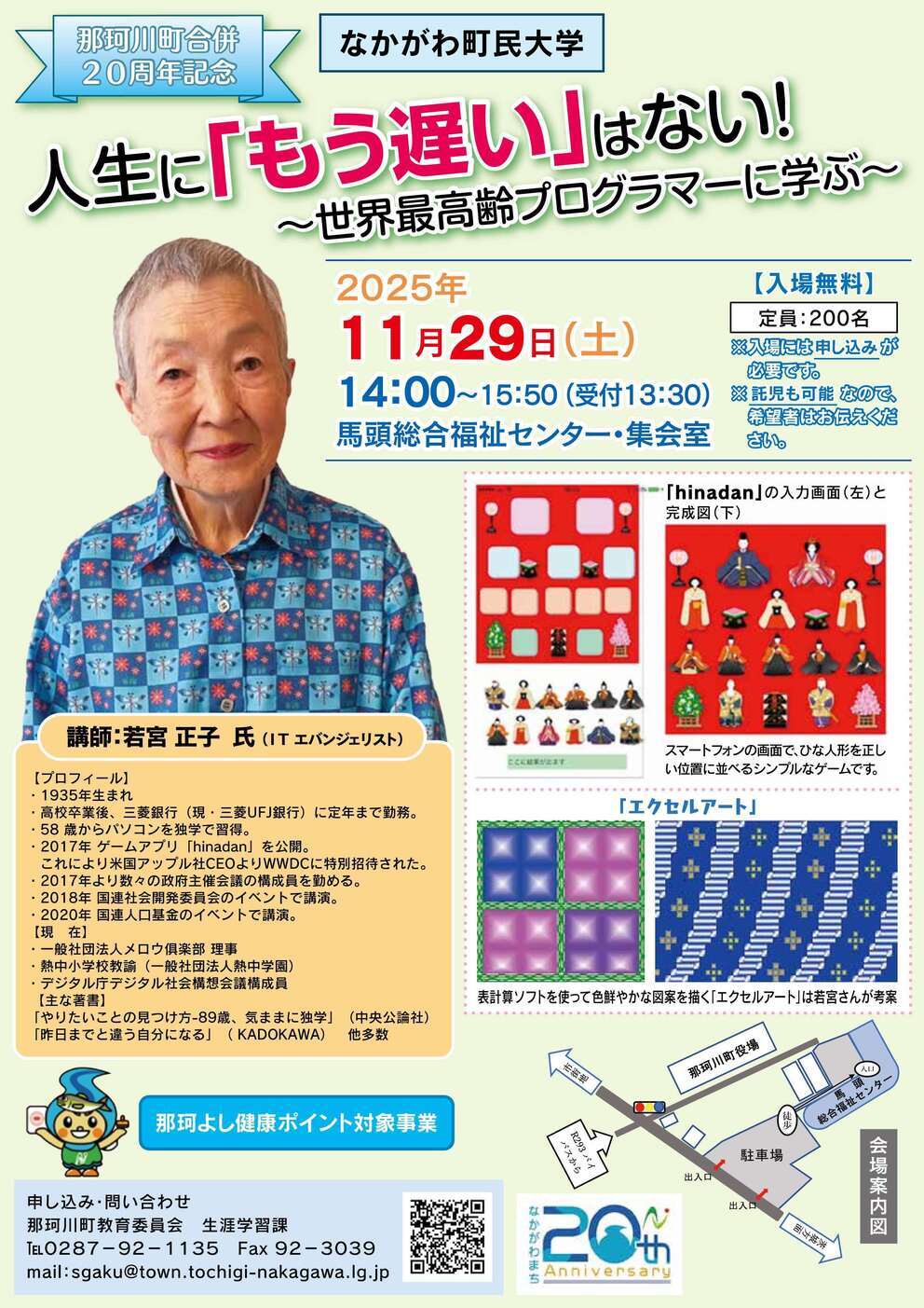 若宮氏の講演会のポスター