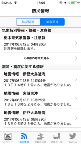 なかナビ防災情報の画像