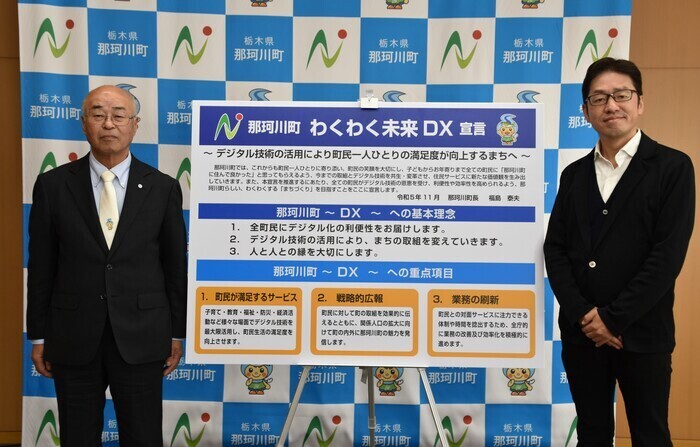 那珂川町わくわく未来DX宣言の様子の写真