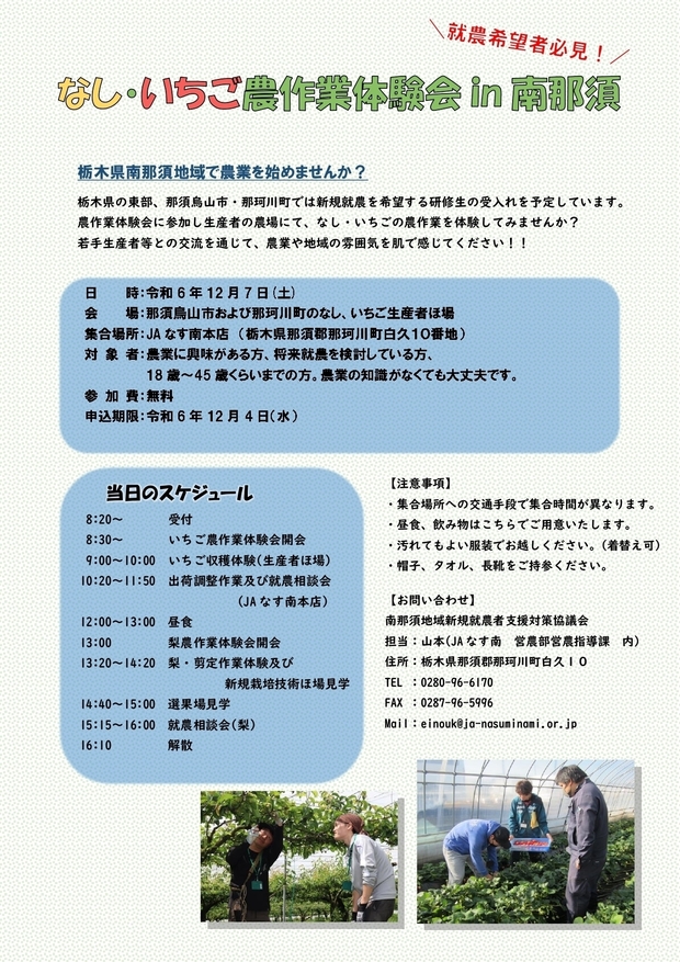 なし・いちご農作業体験会in南那須の説明図