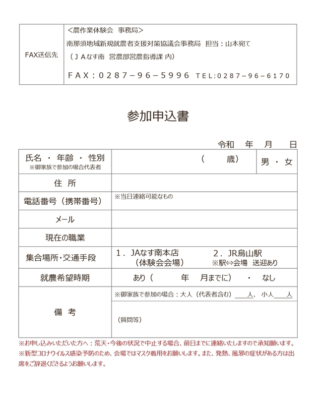 参加申込書フォーム