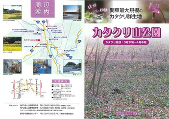 カタクリ山公園パンフレットの画像