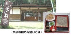 そば処ふれあいの舎の写真