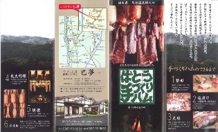 ばとうハム­パンフレット表紙画像