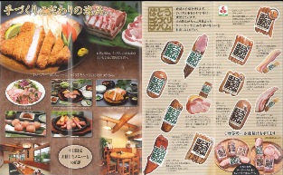 ばとうハムパンフレットのメニュー画像