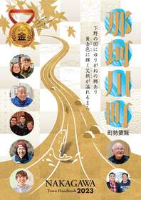 那珂川町の輝く笑顔の表紙