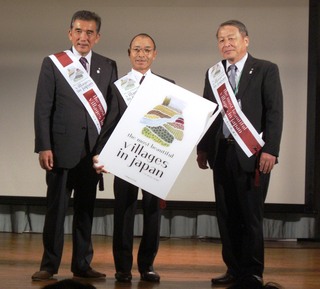 日本で最も美しい村連合へ加盟式の写真