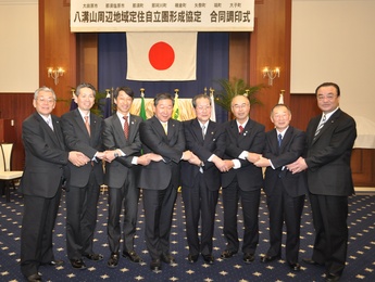 定住自立圏形成協定  合同調印式の写真