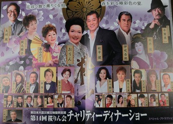 桜りん会チャリティーディナーショーのチラシの写真