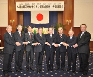 定住自立圏調印式の写真