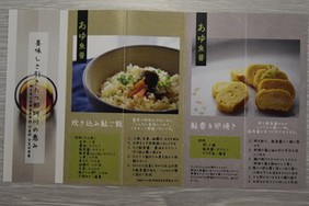 あゆ魚醤のレシピの写真