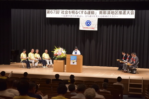 社会を明るくする運動の写真