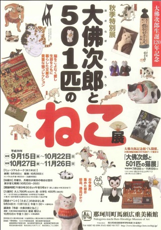 特別展のポスター