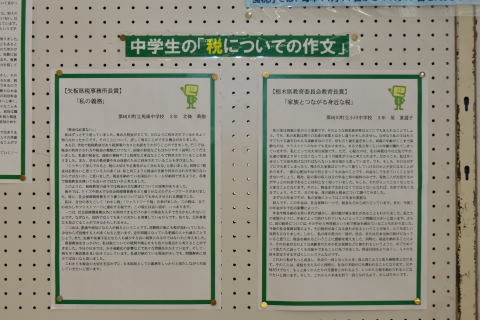 中学生の税についての作文の写真