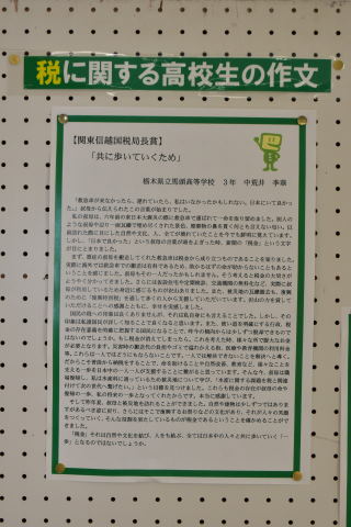 高校生の税に関する作文の写真