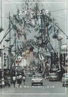 写真展のポスター