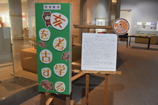 亥を考古学する展示会の写真