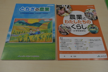 「とちぎの農業」と「農業とわたしたちのくらし」の写真